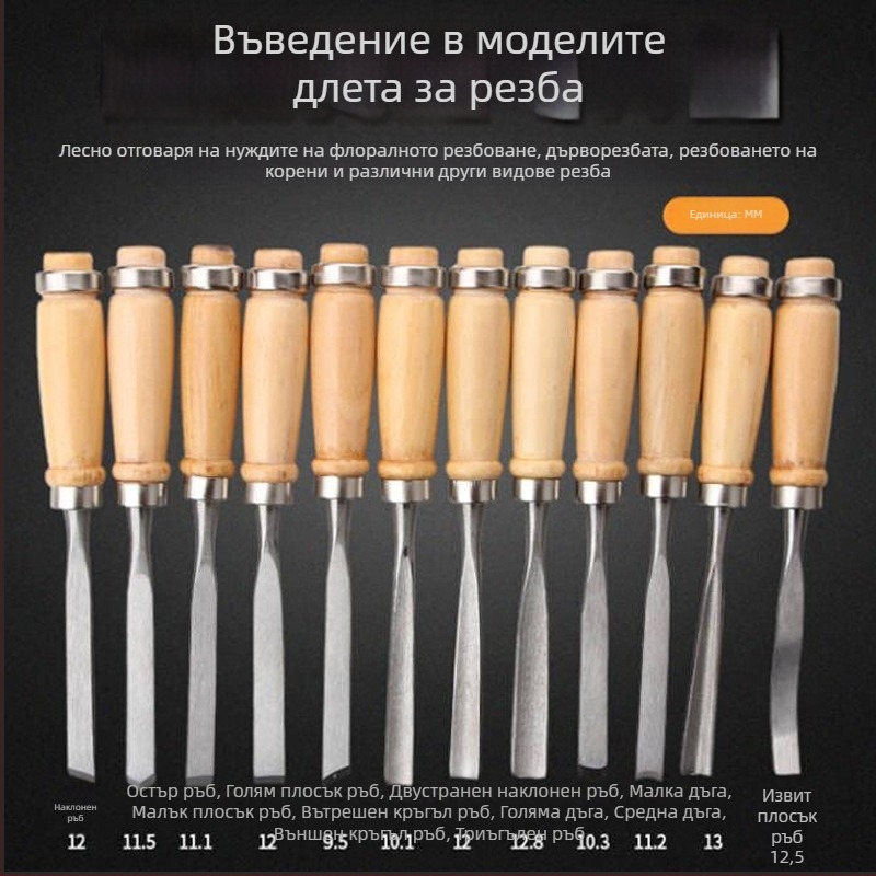 12-частен комплект ножове за дърворезба и длета от високовъглеродна стомана