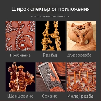 12 части комплект инструменти за дърво резба — резци за мебели и дърворезба, корени, с дървена кутия