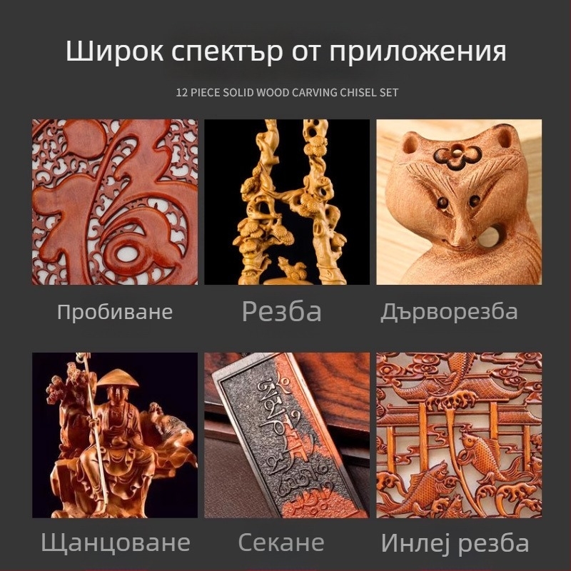 12 части комплект инструменти за дърво резба — резци за мебели и дърворезба, корени, с дървена кутия