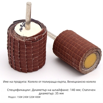 6-дръжков комплект шлифовъчни колела с държач и глава за шлайфане за извита релефна дърворезба и полиране
