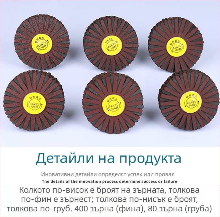 Дървообработващо шлайф-колело с емери кърпа за полиране, цилиндрична глава за шлайфане; подходящо за плоски и извити повърхности; включва стоманена и медна телена четка