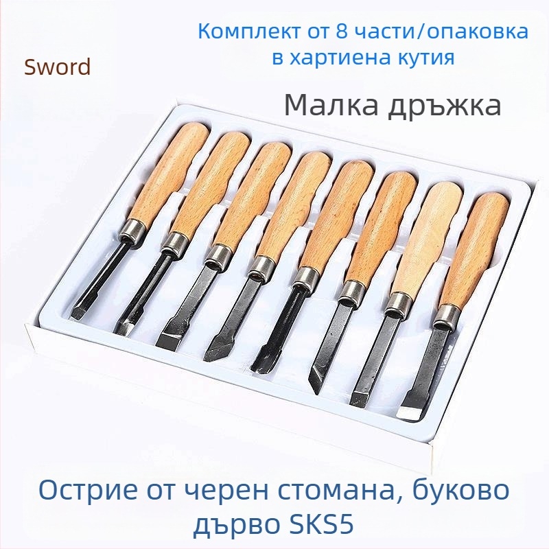 Sword Brand 8-частен комплект за дърворезба, дървени инструменти със SKS5 дръжки