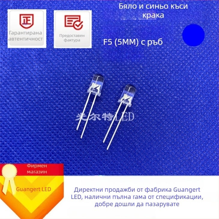 F5 5 мм синя светодиодна бусина с висока яркост, прозрачно кръгло глава, директно включване