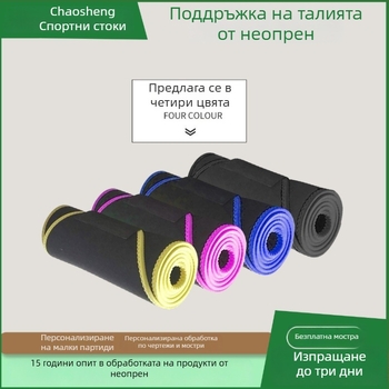 Неопренов колан за спорт за талия, дамски колан за оформяне на талията и контрол на корема, персонализиран печат на лого (образец)