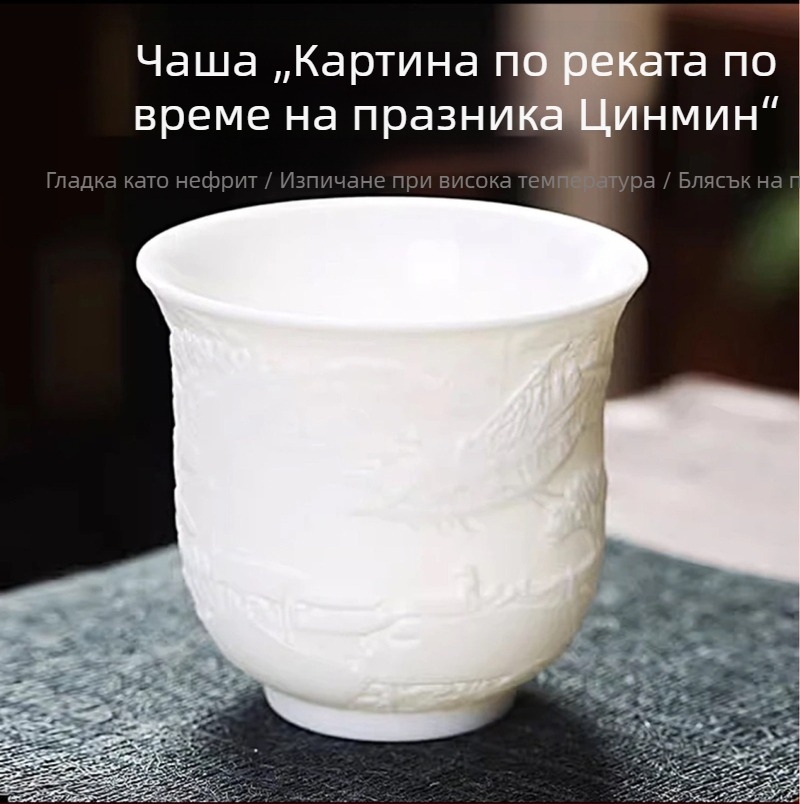 Чайна чашка от порцелан с кремаво бял оттенък, китайски стил, за дегустация на чай, единична чашка