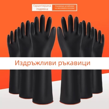 Черни индустриални латексови ръкавици, устойчиви на киселини и основи, удължени и удебелени, водоустойчиви, устойчиви на масла и корозия, износоустойчиви