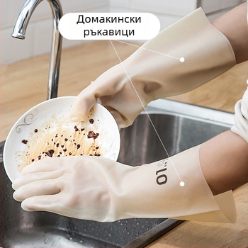 Издръжливи силиконови ръкавици за миене на съдове в кухнята