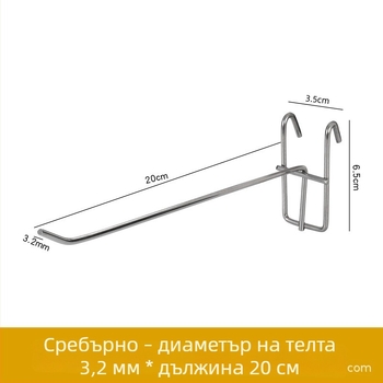 Железна мрежеста закачалка за дисплей на рафт, единична закачалка, модерен минималистичен стил, капацитет 1–3 кг