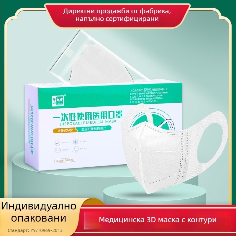 Медицински клас 3D контурна маска за възрастни, еднократна, индивидуално опакована