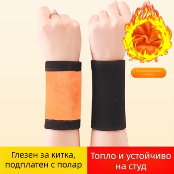 Ортез за китка с поларена подплата и удебелена конструкция, унисекс защита на ставите през есен и зима
