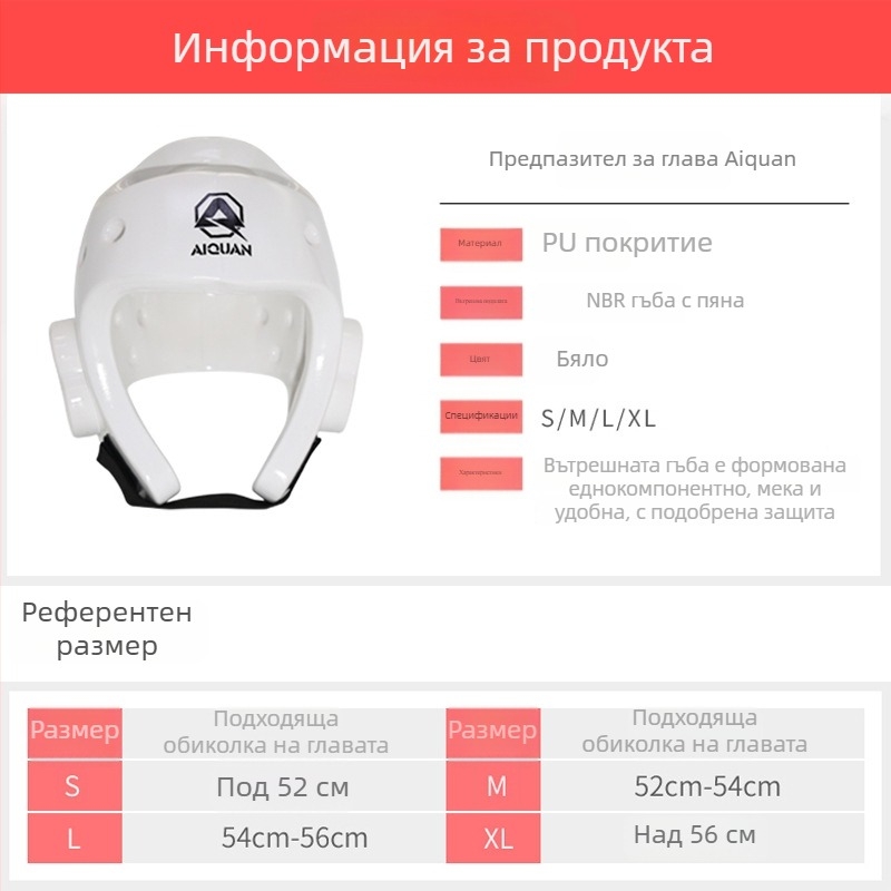 Детска каска за таекуондо – бяла, пълен комплект с шапка – защитно оборудване за бойни изкуства