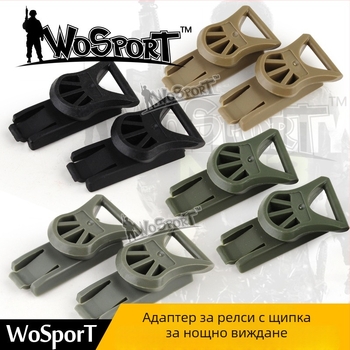 Wosport NVG монтажи за каска 19 мм въртящи се скоби и релсови адаптери