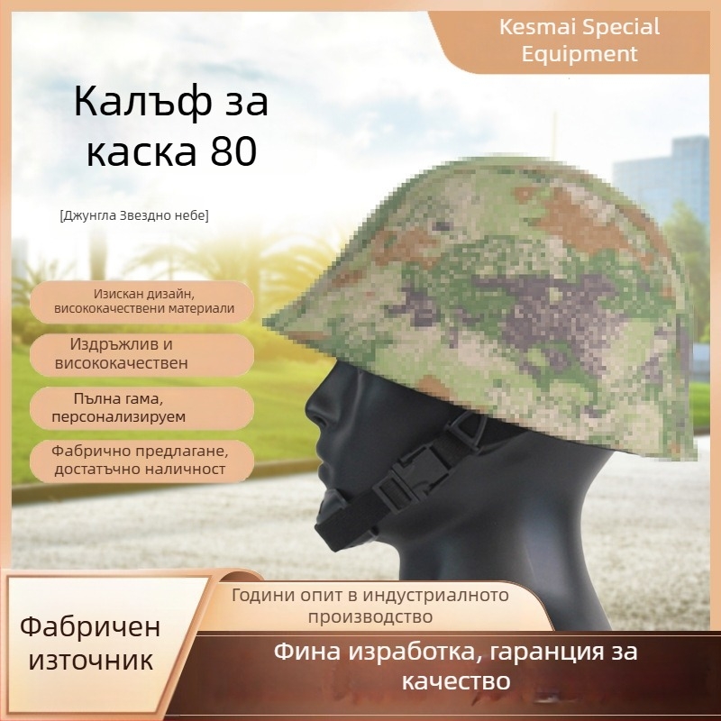 80-стил покривало за каска със джунгла камуфляж