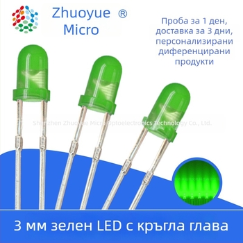 Excellence Micro LED, зелено, 3V, 3 мм кръгъл светодиод с висока яркост, модел F3