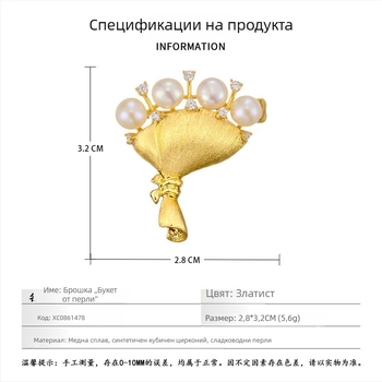 Брошка букет в луксозен стил, медно-сплавна основа, позлатено покритие, естествени пресни перли, елегантна украса за дрехи