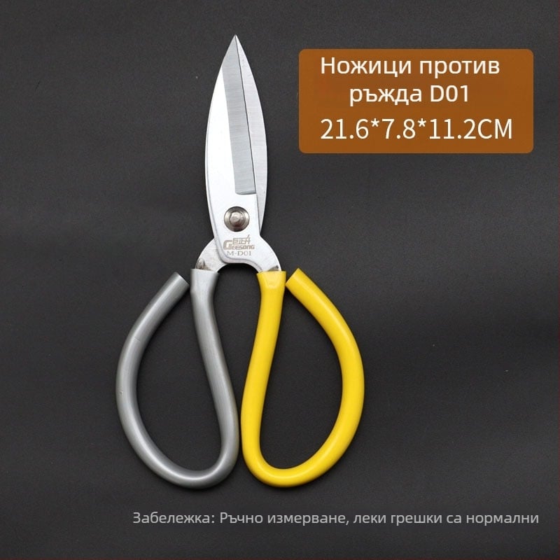 D01 ножици Ju Zheng Sheng за кухня и дома, индустриални ножици за плат, електроплатирани, антиръждни, големи