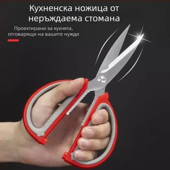 Неръждаема стомана, многофункционални домакински ножици — големи за кухня, шиене, офис и занаяти.