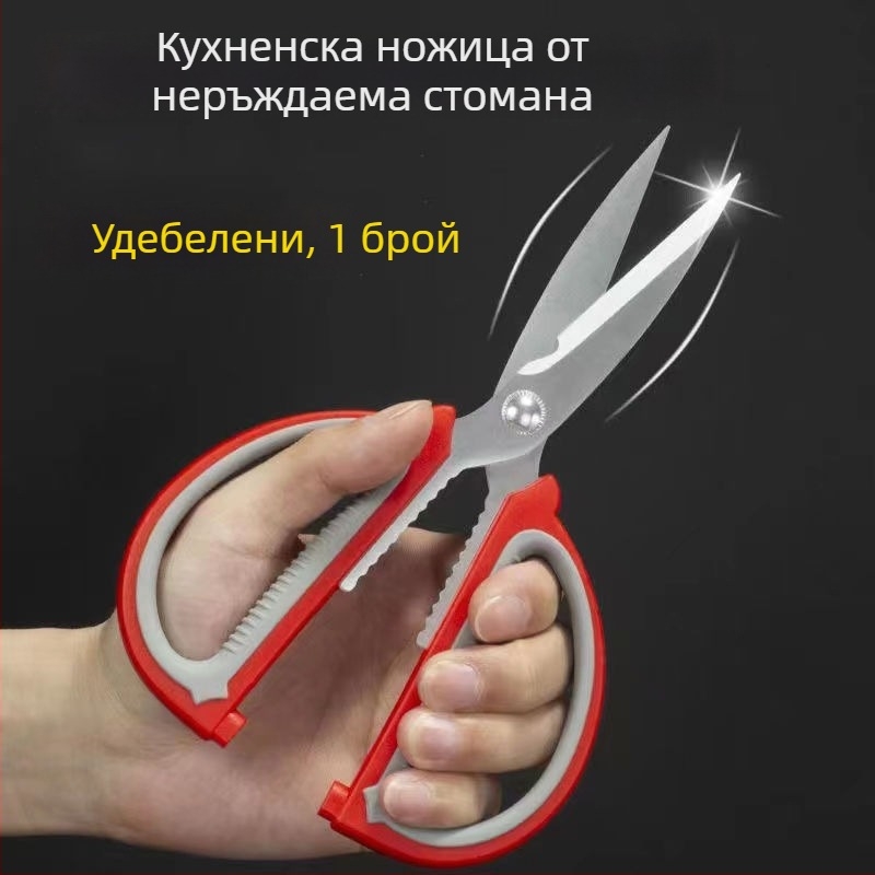 Неръждаема стомана, многофункционални домакински ножици — големи за кухня, шиене, офис и занаяти.