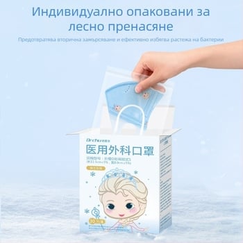Детска 3D еднократна медицинска маска, унисекс, размер малък