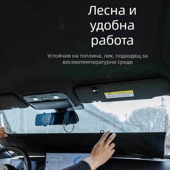 Слънцезащитна завеса за предното стъкло на автомобил, прозорци и защита от слънце и топлина, с вакуумни присоски
