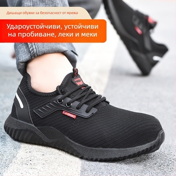 Дишащи мрежести предпазни обувки с метален нос, летни работни обувки, антиударни и антипробивни, мека подметка