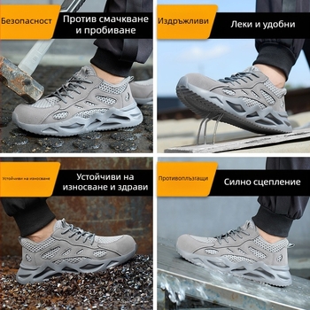 Мъжки летни обувки за трудова защита – против удар и пробив, дишащи, леки, с мека подметка, удобни за дълго стоене