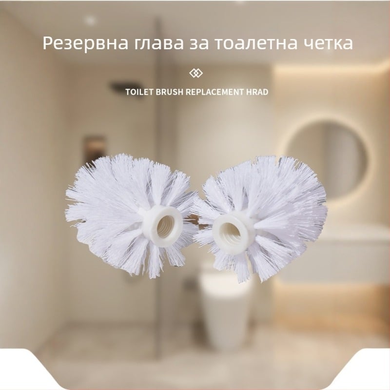 Двустранна глава за тоалетна четка с дълга дръжка и база