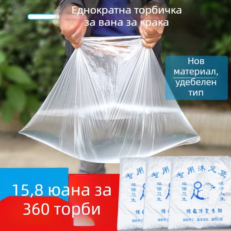 Дебелен еднократен пакет за вана на крака с пластмасова филмова обвивка