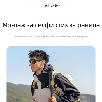 Insta360 селфи палка и монтаж за раница X5/X4/AcePro2/Go Ultra – оригинални аксесоари