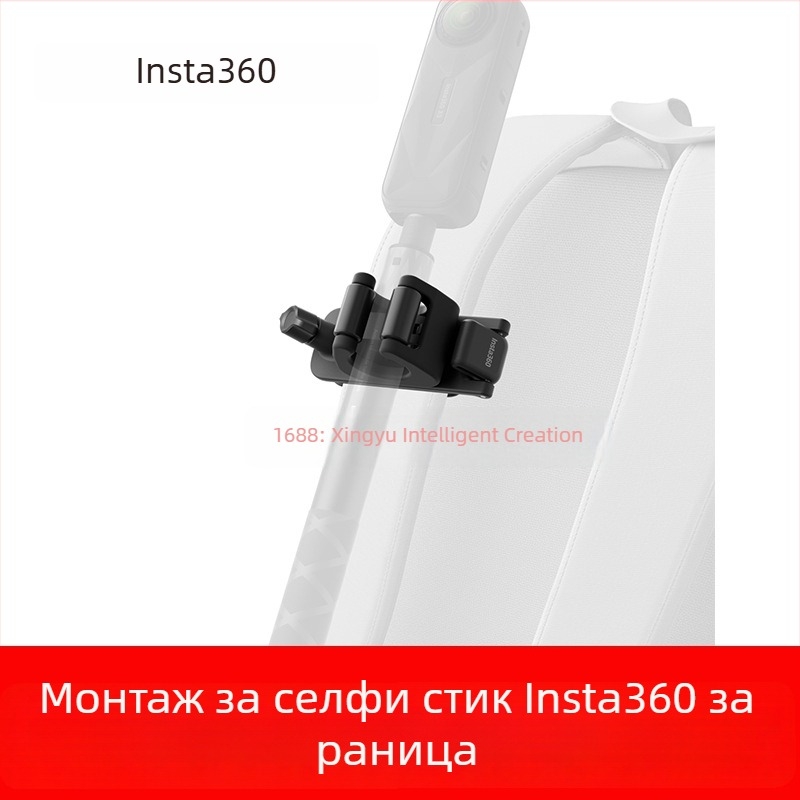 Insta360 селфи палка и монтаж за раница X5/X4/AcePro2/Go Ultra – оригинални аксесоари