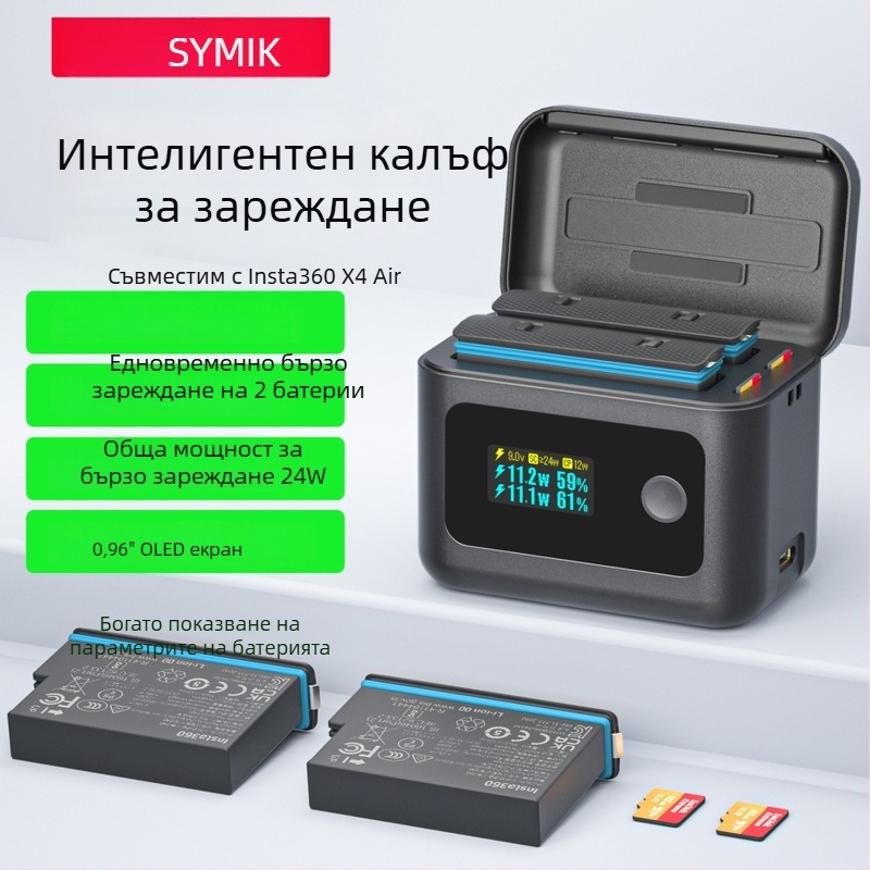 Symik X4Air заряден комплект за Insta360 X4Air — кутия за зареждане на батерията и мениджър на зареждането