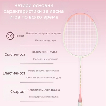 Ракета за бадминтон в макаронени цветове за начинаещи, здрава сплавна конструкция с висока еластичност за атакуване и защита