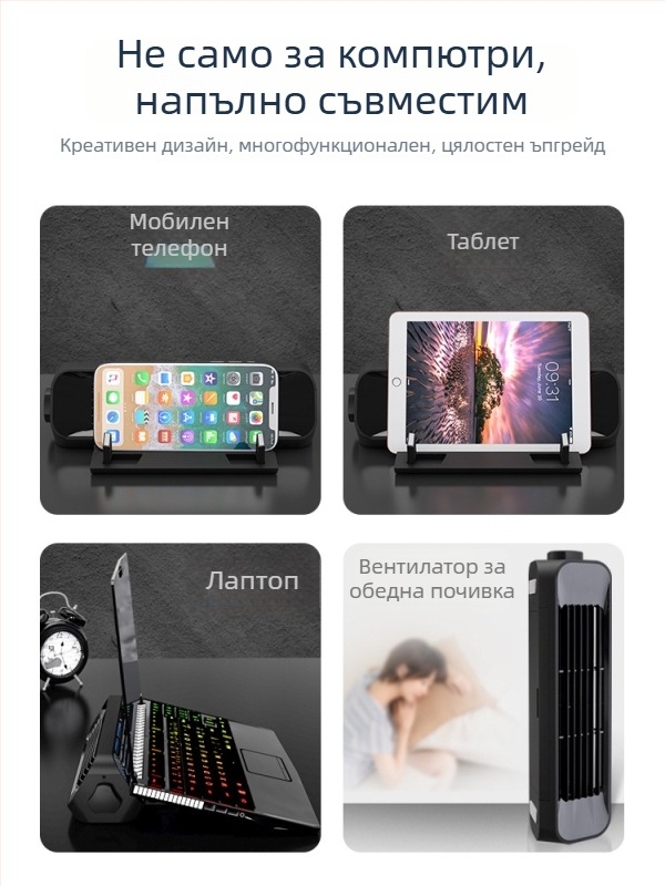 Нов турбо охладител за лаптоп със универсална стойка за таблети и телефони