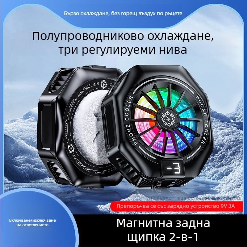 27W магнитен заден клип за охлаждане на мобилен телефон с цифров дисплей, полупроводниково охлаждане