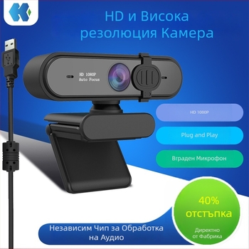 Haokai 1080P60 настолна камера за онлайн обучение с USB, автофокус и вграден микрофон