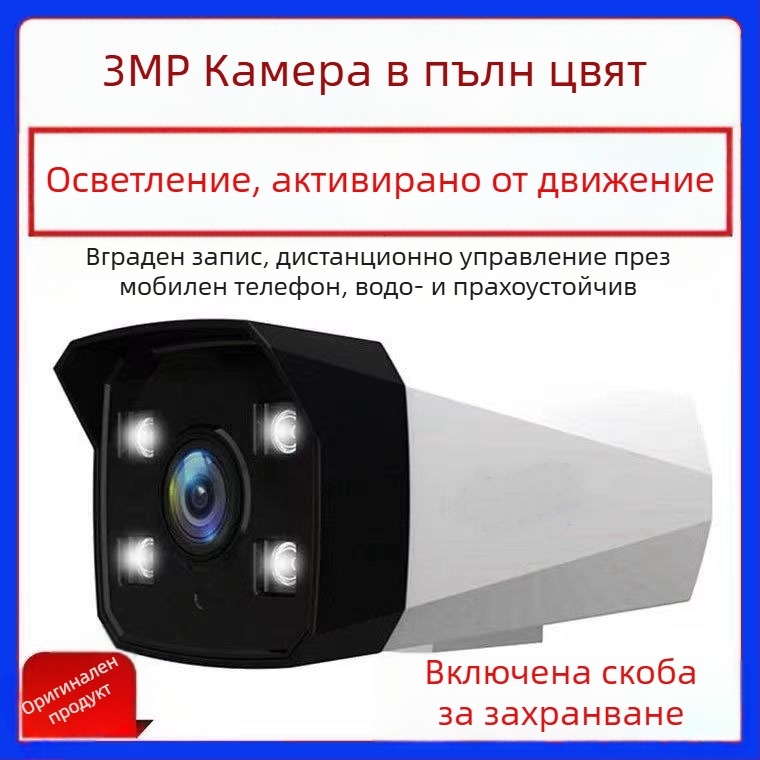BK1H3D-FAM IP камера за видеонаблюдение с двойно цветно осветление, 3.6 мм обектив, POE