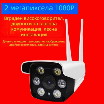 Видеокамера за наблюдение с двойно осветление, слот за карта и вградена Wi-Fi точка за достъп, безжична камера за наблюдение V380