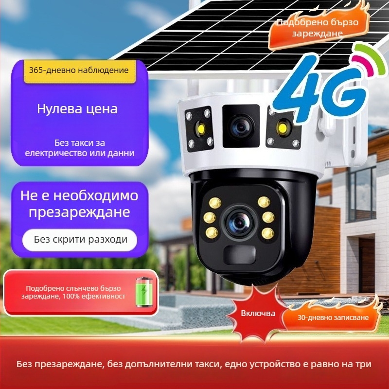 Слънчева охранителна камера с 4G, дистанционен мобилен достъп и нощно виждане