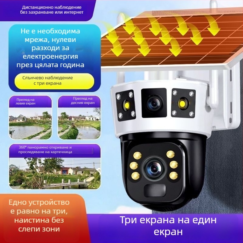 Слънчева охранителна камера с 4G, дистанционен мобилен достъп и нощно виждане