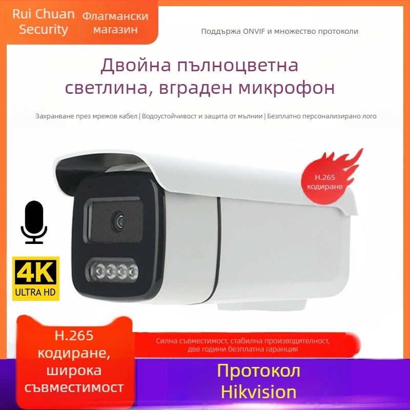 5MP пълноцветна POE външна IP камера с аудио, водоустойчива, Hikvision протокол