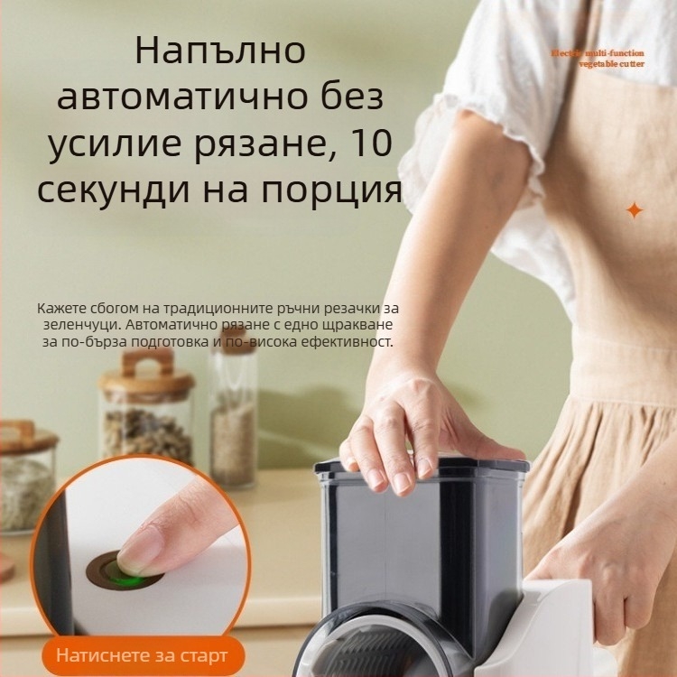 Електрически кухненски нарязвач за зеленчуци – мултифункционален резач и настъргвач за картофи