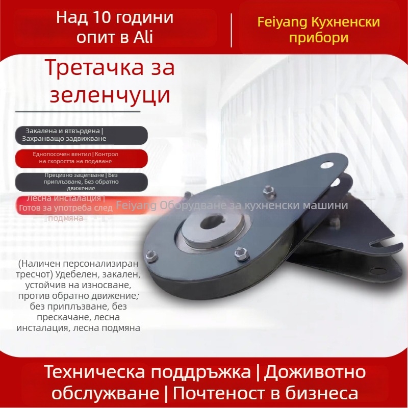 Комплект рачетни зъбци за механизъм на резачка за зеленчуци