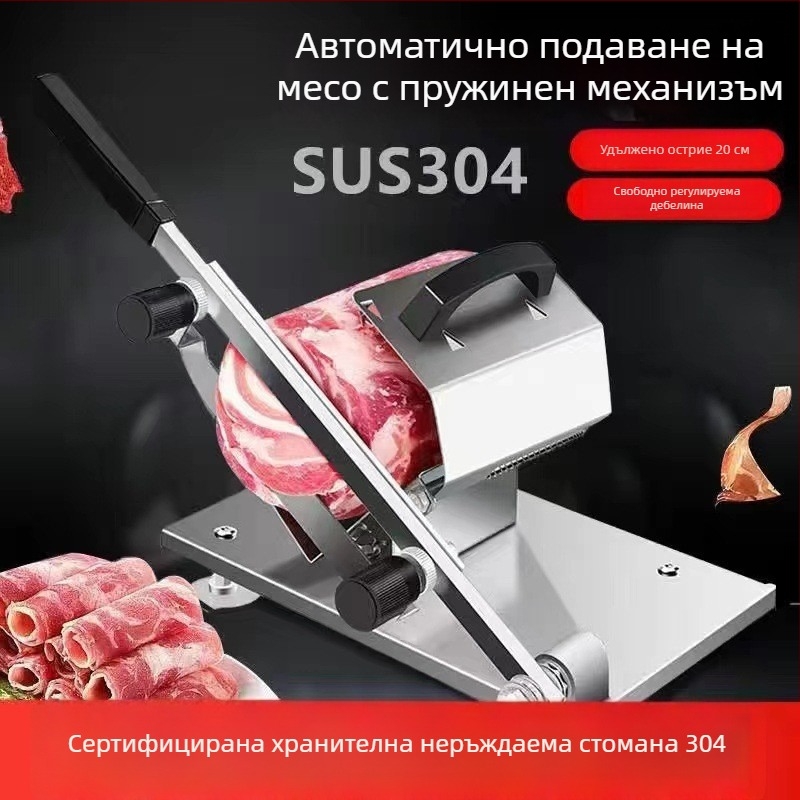 Месорезачка от 304 неръждаема стомана, компактна домашна резачка за нарязване на замразено месо и агнешко, подходяща за комерсиална употреба