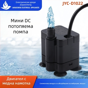 JYC-D1022 микро DC потопяема помпа, 5-12V, долно всмукване, за циркулация на вода и филтрация във овлажнител