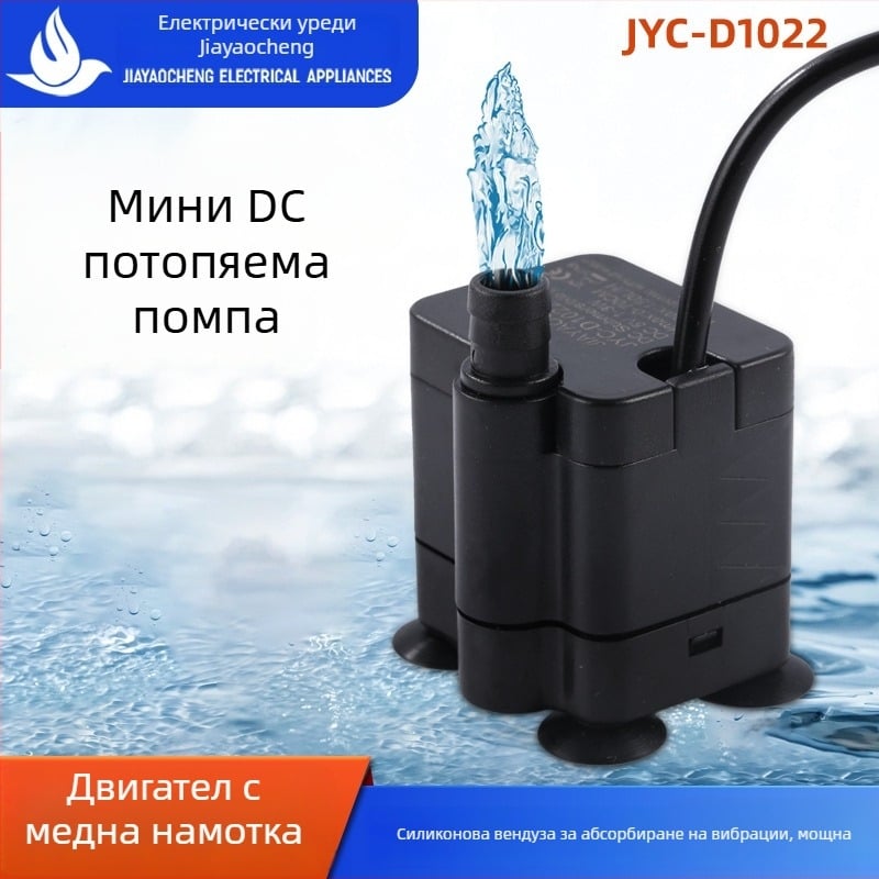 JYC-D1022 микро DC потопяема помпа, 5-12V, долно всмукване, за циркулация на вода и филтрация във овлажнител