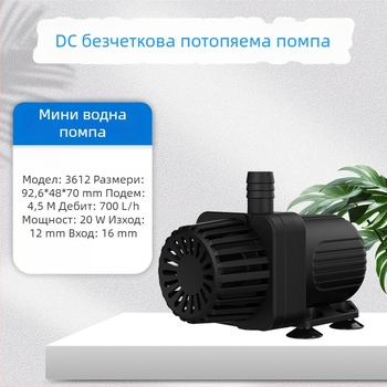 Малък аквариум DC безчетков безшумен потопяем помпа за циркулация и филтрация, 12V слънчево захранване, висок напор