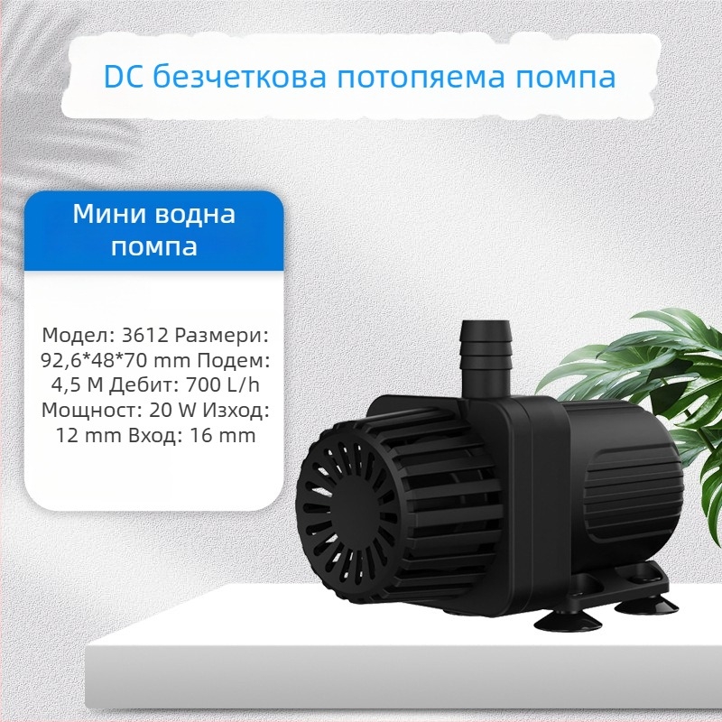 Малък аквариум DC безчетков безшумен потопяем помпа за циркулация и филтрация, 12V слънчево захранване, висок напор