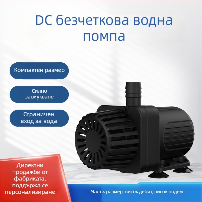 Малък аквариум DC безчетков безшумен потопяем помпа за циркулация и филтрация, 12V слънчево захранване, висок напор