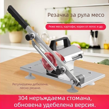 Ръчна резачка за агнешки рулове и многофункционална резачка за месо за домашна и професионална употреба, за нарязване на замразено месо