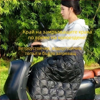 Ветроустойчива пола за електрически велосипед, зимна топла защита за краката и водоустойчива престилка от велур